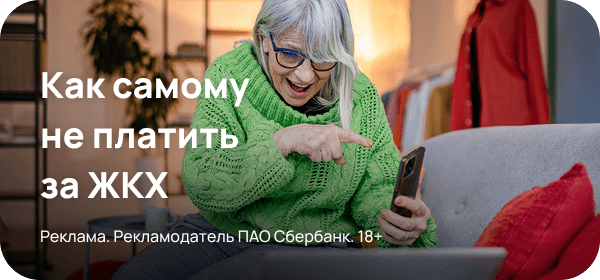 Оплата услуг ЖКХ